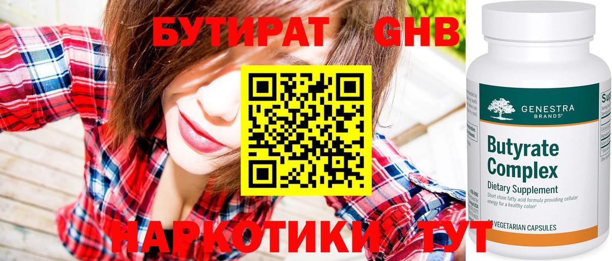 Нальчик  БУТИРАТ  Вход с VPN  БУТИРАТ 99% 