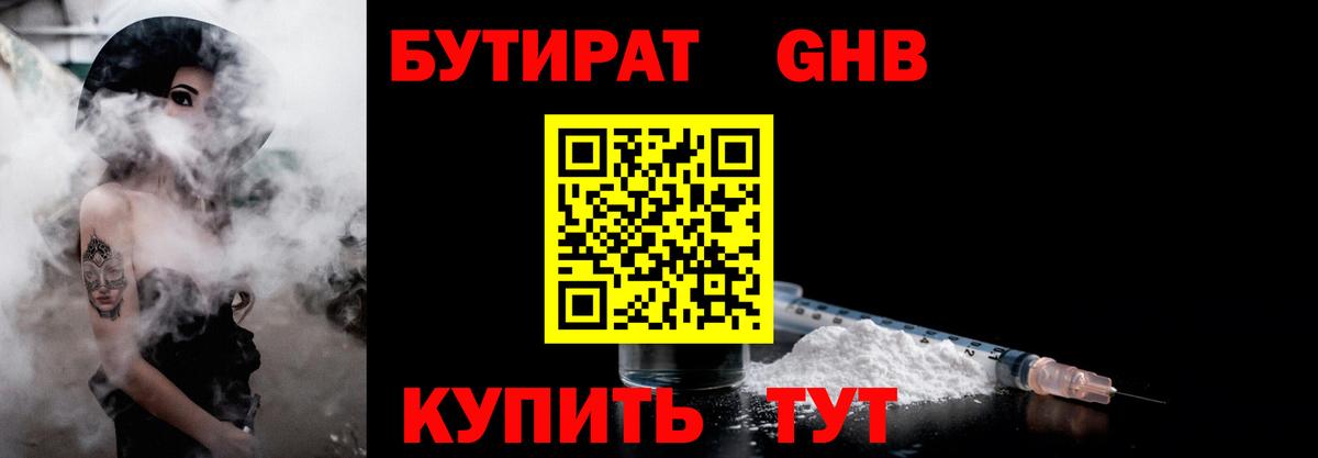 БУТИРАТ 1.4BDO Нальчик