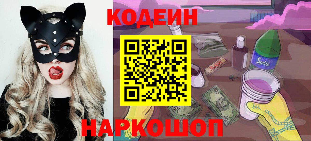 Кодеиновый сироп Lean Purple Drank  Кодеиновый сироп Lean Purple Drank  Нальчик  Вход с VPN 