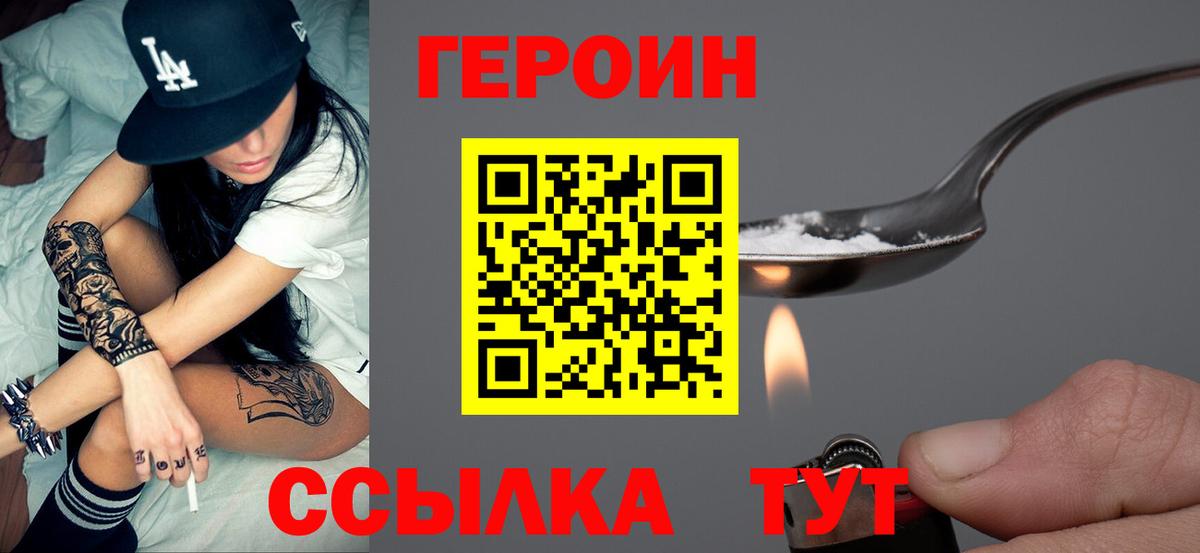 ГЕРОИН  ГЕРОИН гречка  Вход с VPN  Нальчик 
